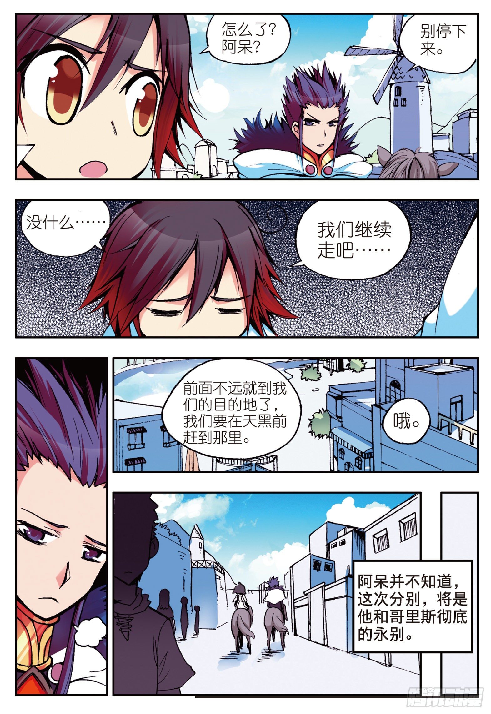 善良的阿呆动漫第二季漫画,第十一话 离别2图