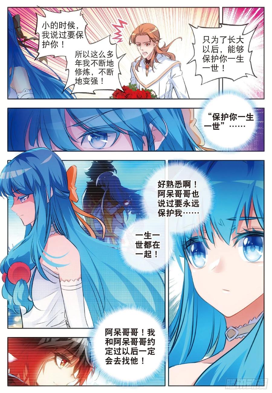 善良的阿呆为什么没有第二季漫画,第七十一话 玄月出关2图