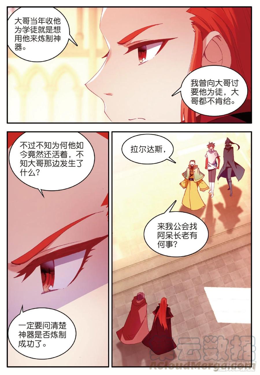 善良的阿呆动漫第二季漫画,第九十八话 拉尔达斯的觉悟2图