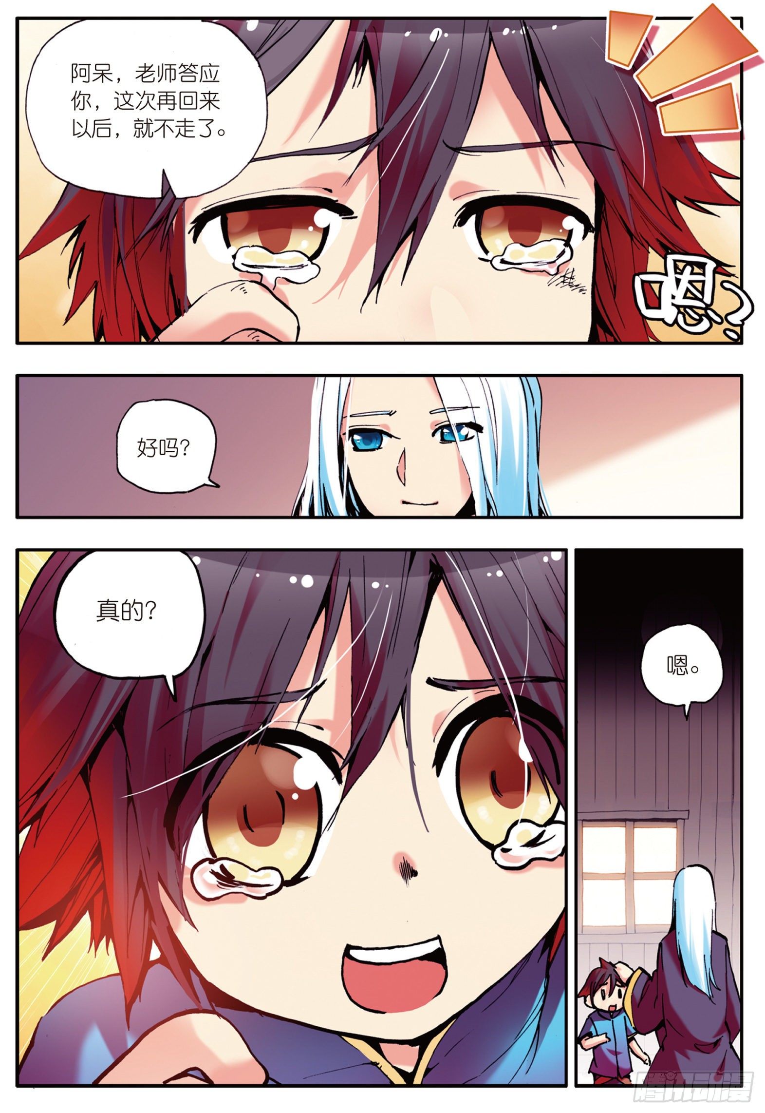 善良的阿呆动漫第二季漫画,第七话 再次分离2图