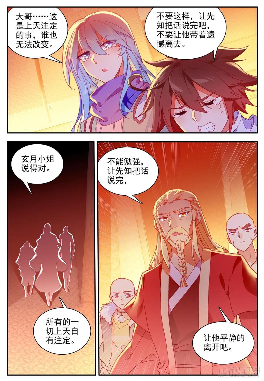 善良的阿呆漫画免费阅读全集下拉式神漫君漫画,第一百一十一话 以血为引1图