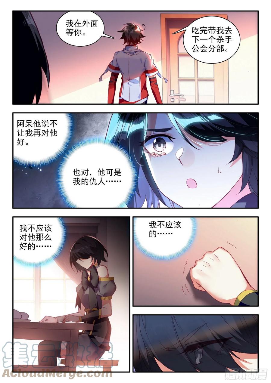 善良的阿呆漫画,第一百三十一话 杀手总会 上1图