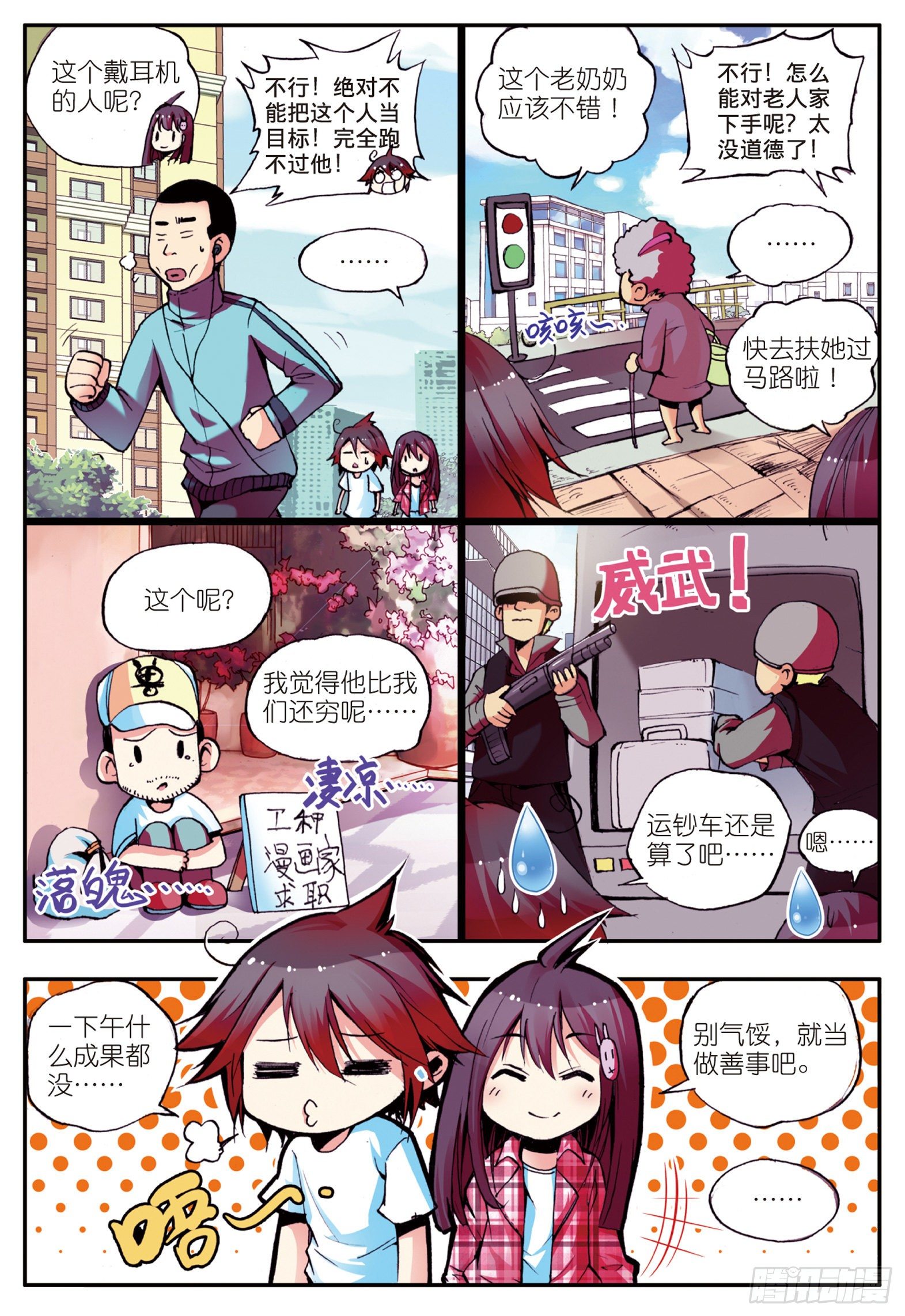 善良的阿呆动漫免费观看完整版樱花漫画,番外 小剧场2图