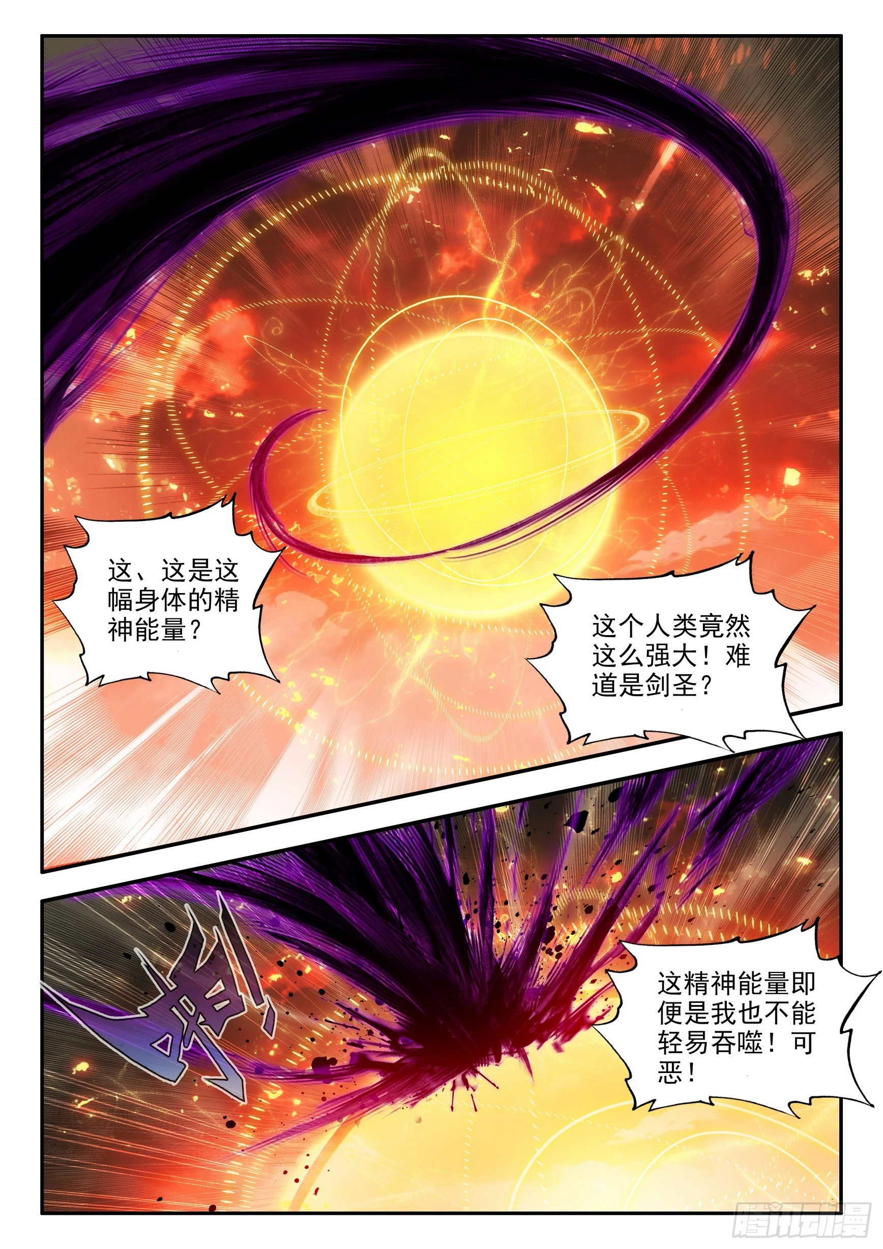 善良的阿呆漫画下拉式漫画,第一百六十二话 幽魂之王 下1图