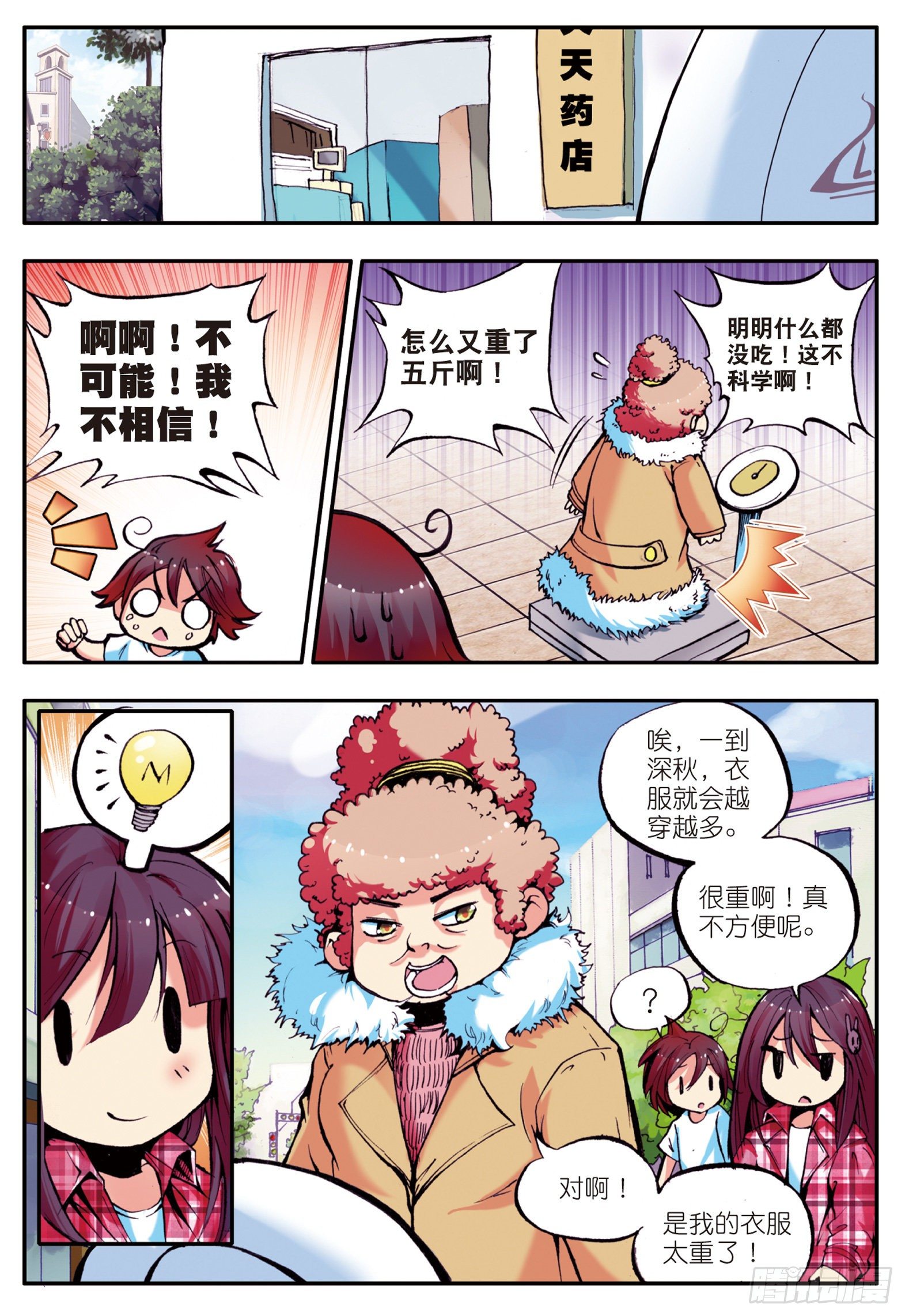 善良的阿呆动漫免费看漫画,番外 小剧场1图