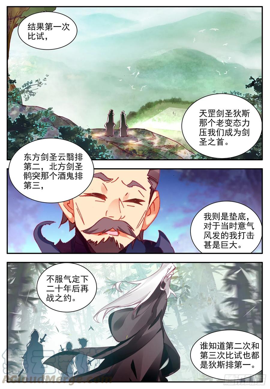 善良的阿呆第2季什么时候出?漫画,第一百二十三话 西方剑圣 下1图