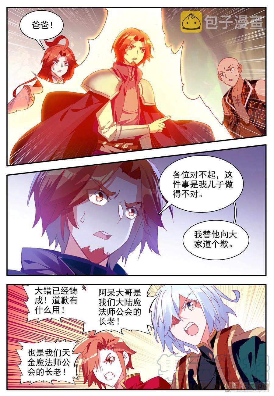 善良的阿呆第二集漫画,第一百一十六话 玄月封心 下1图