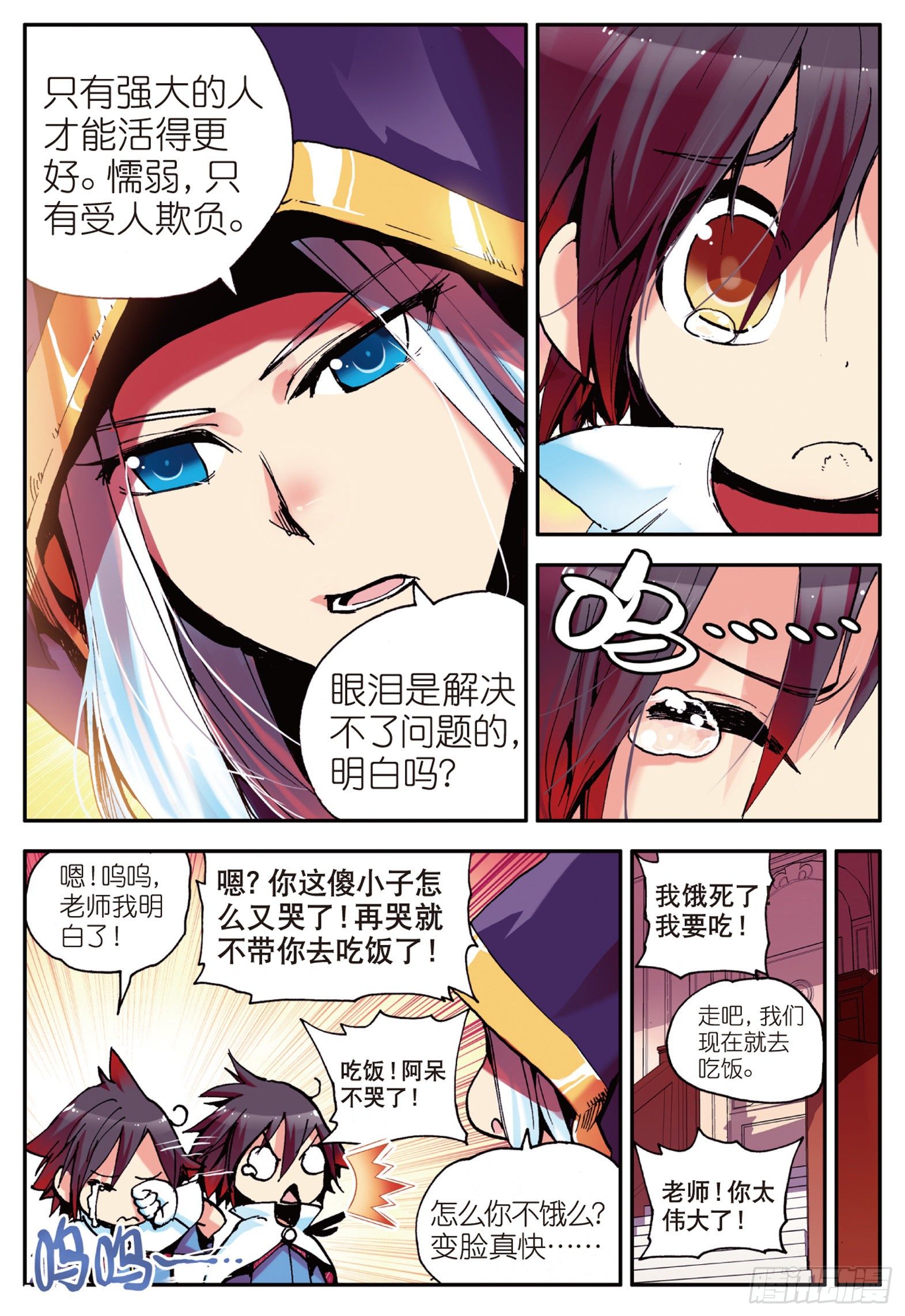 善良的阿呆壁纸漫画,第三话 初涉魔法1图