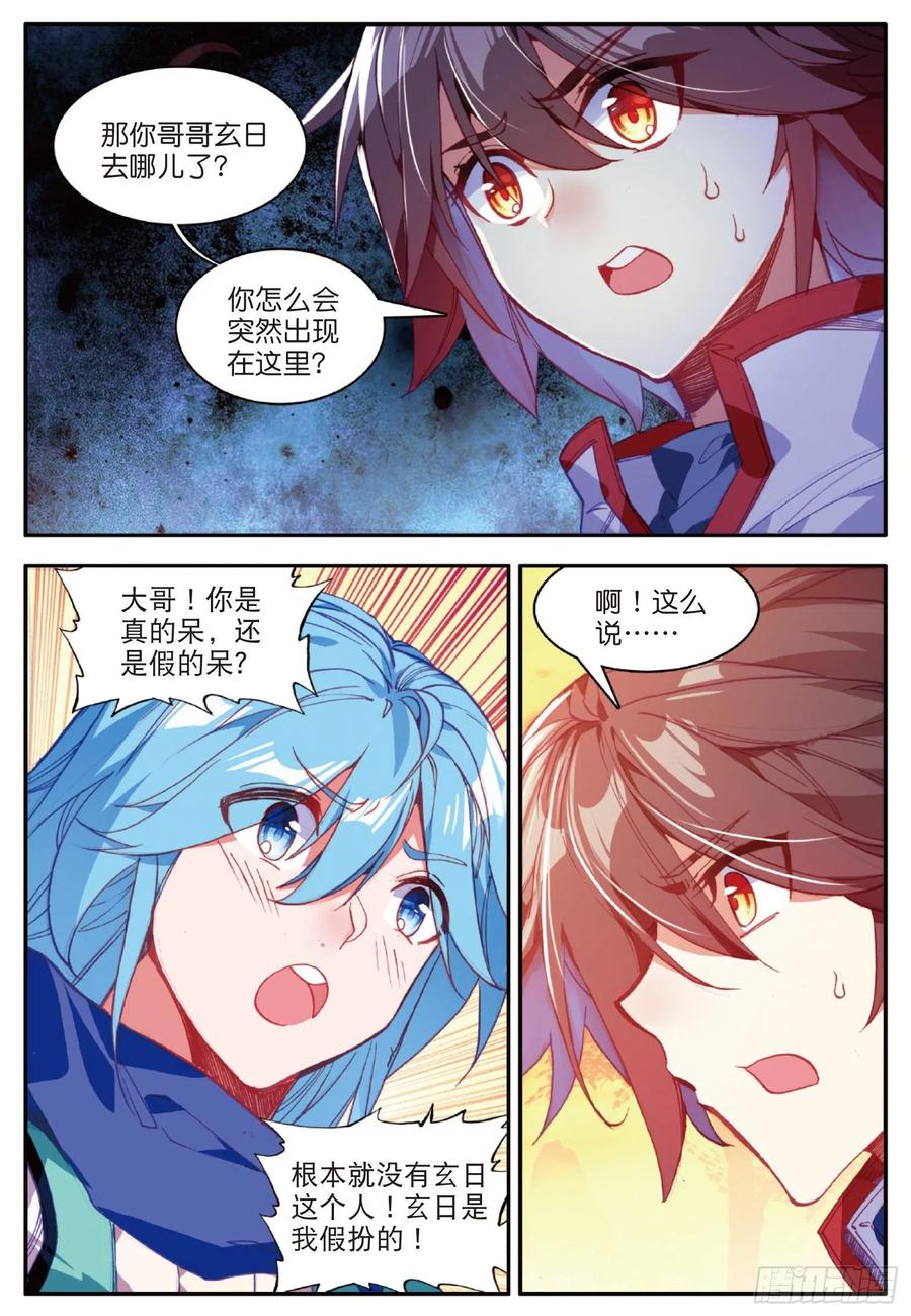 善良的阿呆动漫免费看漫画,第一百零九话 光雨降世1图