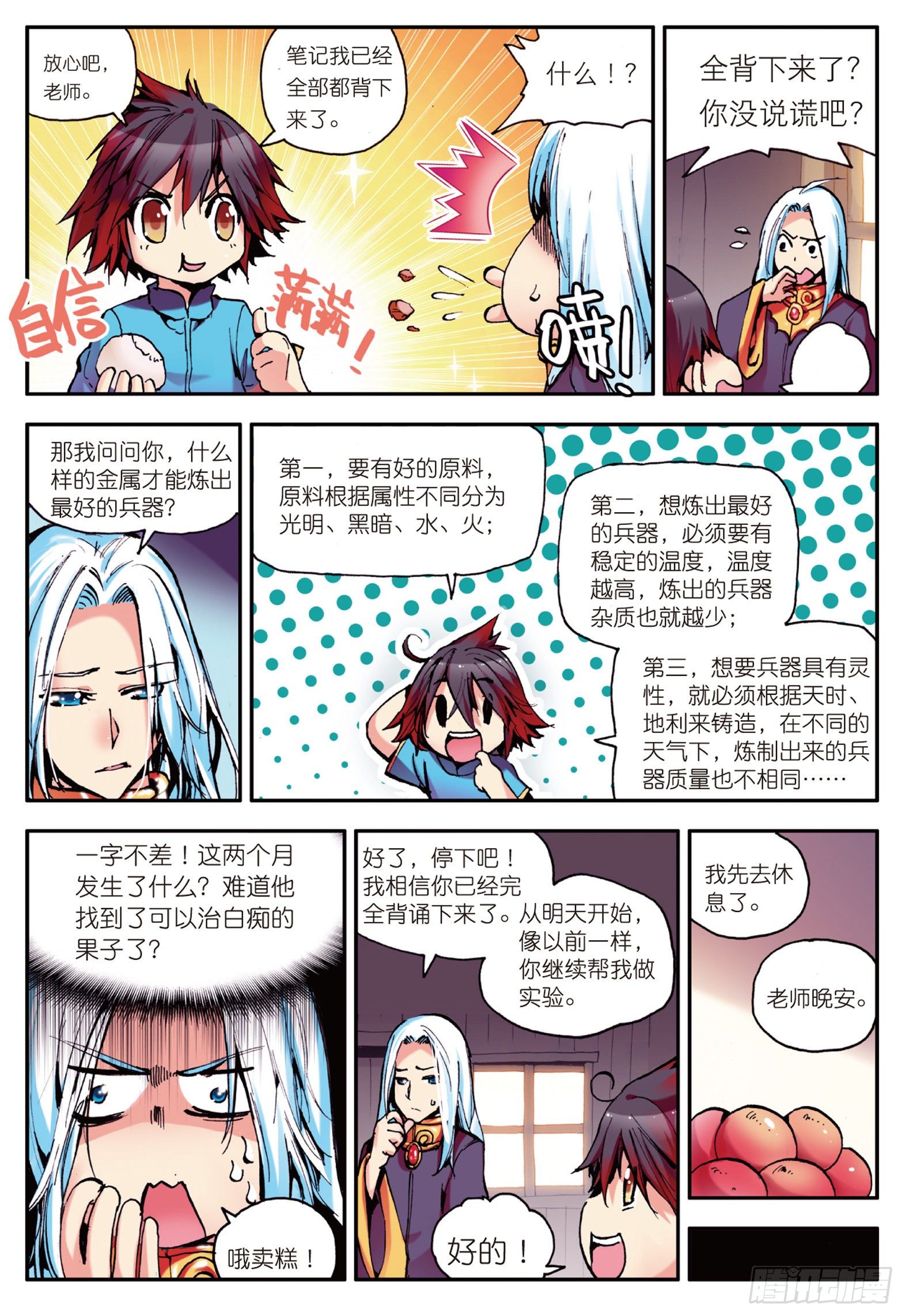 善良的阿呆中阿呆娶了谁漫画,第六话 往生神果2图