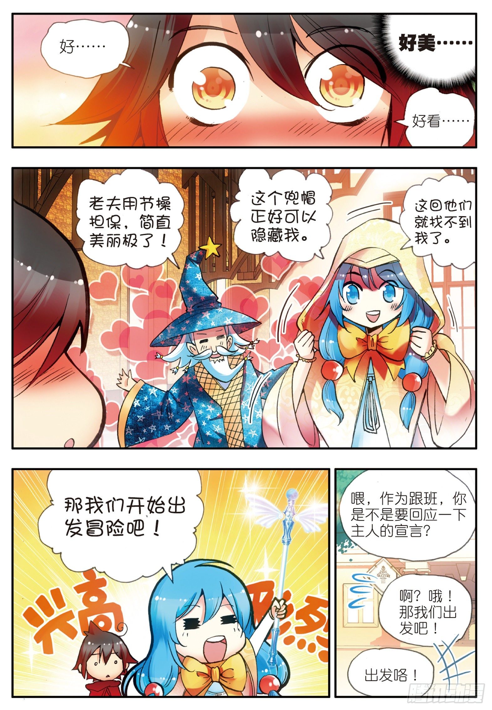 善良的阿呆动漫第二季漫画,第二十话 测试合格1图