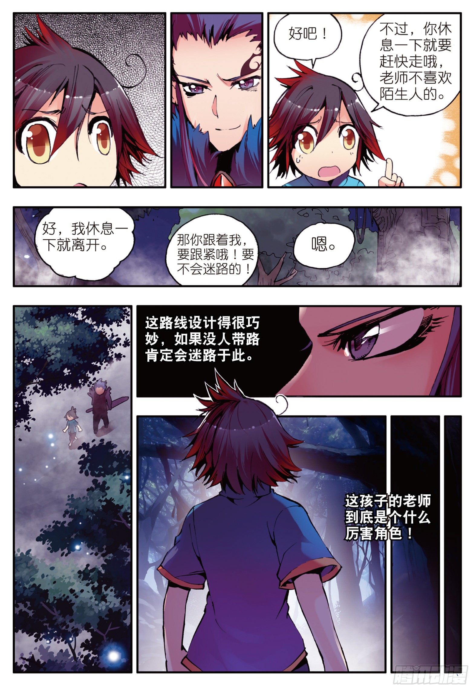 善良的阿呆第2季什么时候出?漫画,第九话 解药1图