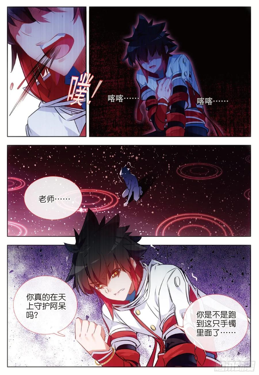 善良的阿呆笔趣阁免费小说漫画,第七十话 师徒分别2图