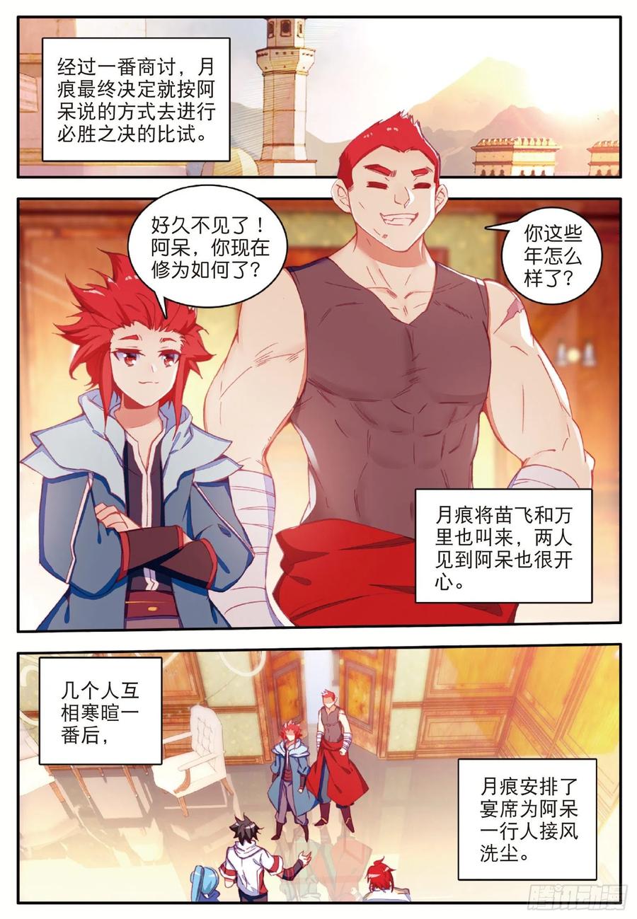 善良的阿呆第二季免费观看完整版在线观看漫画,第一百零二话 霸王佣兵团2图