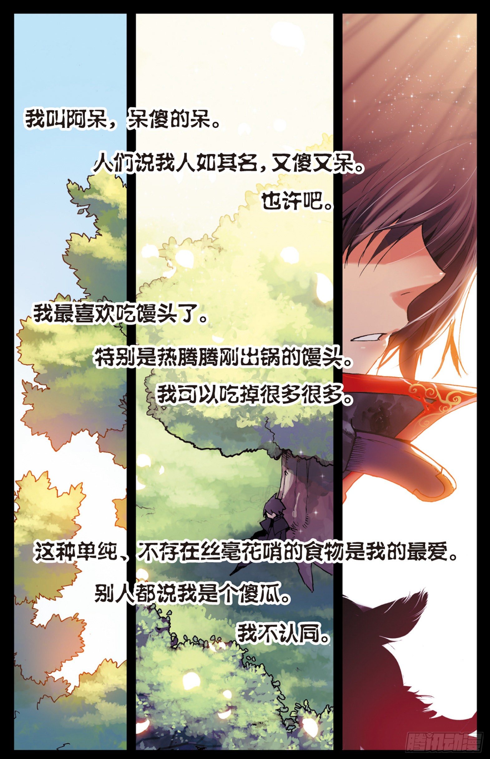 善良的阿呆下拉式免费阅读漫画,第一话 寒冷小城1图