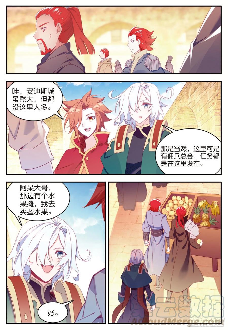 善良的人漫画,第一百话 再见月痕1图