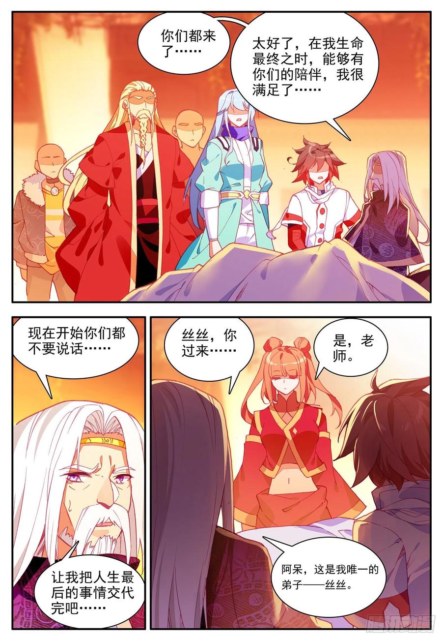 善良的阿呆第二季动漫免费观看全集完整版漫画,第一百一十一话 以血为引1图