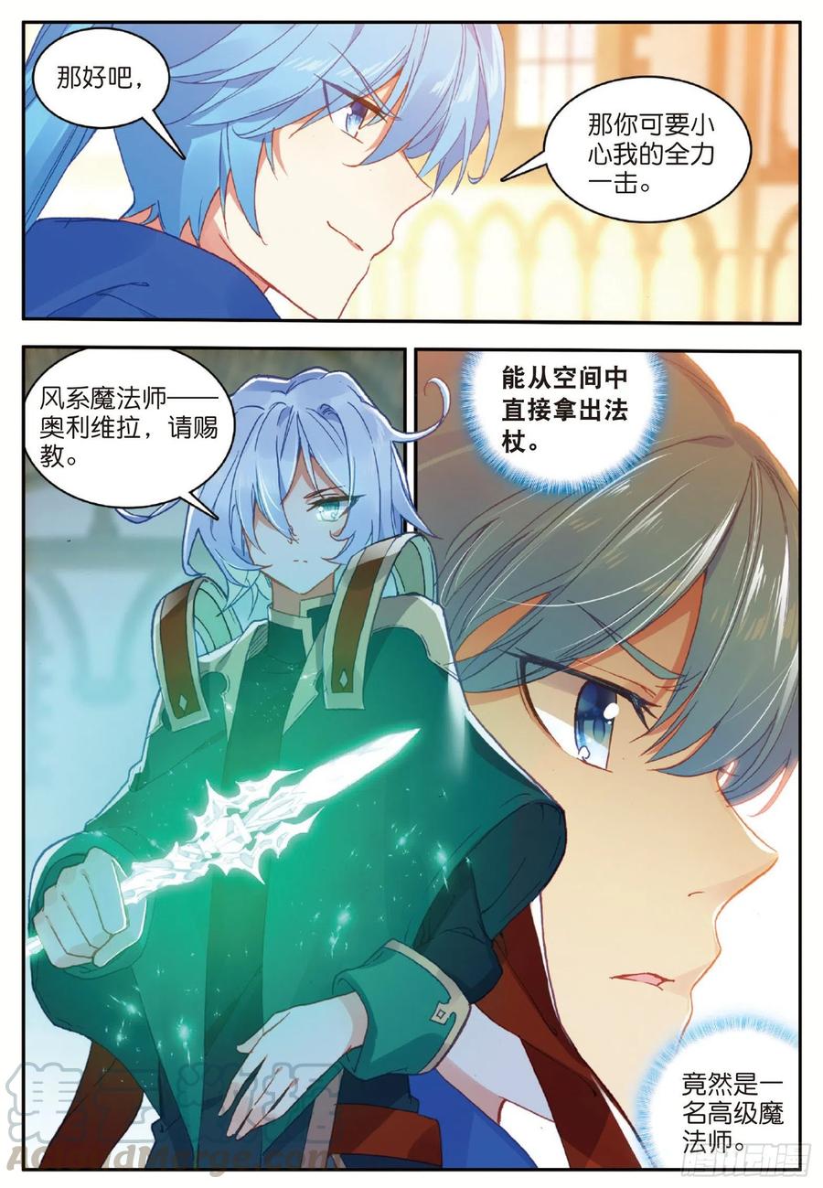 善良的阿呆漫画,第九十话 奥利维拉1图