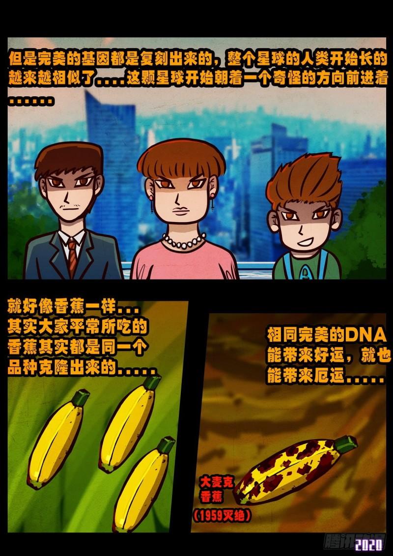 地球尽头漫画,第022集2图