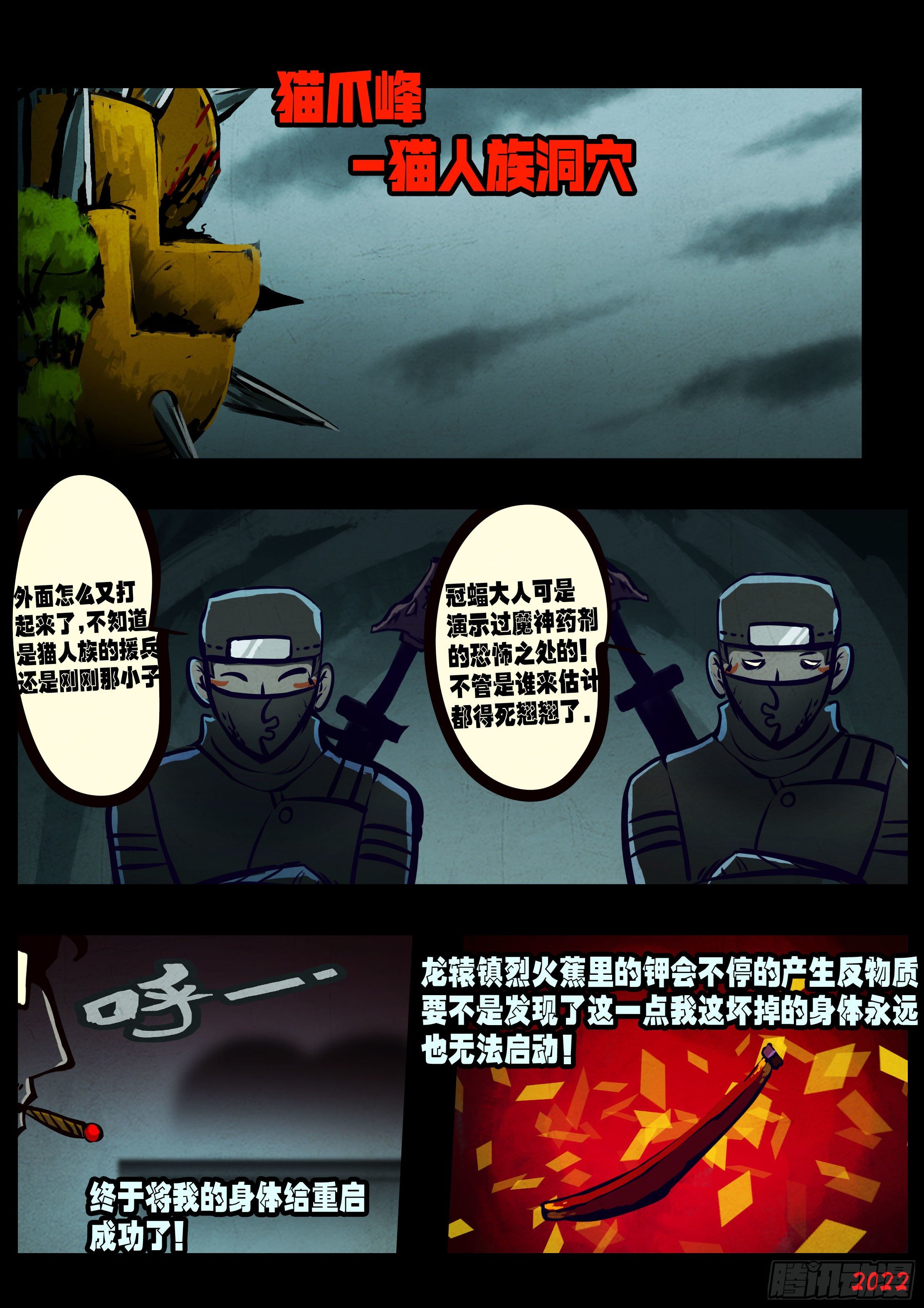 地球尽头在线观看漫画漫画,第140集2图