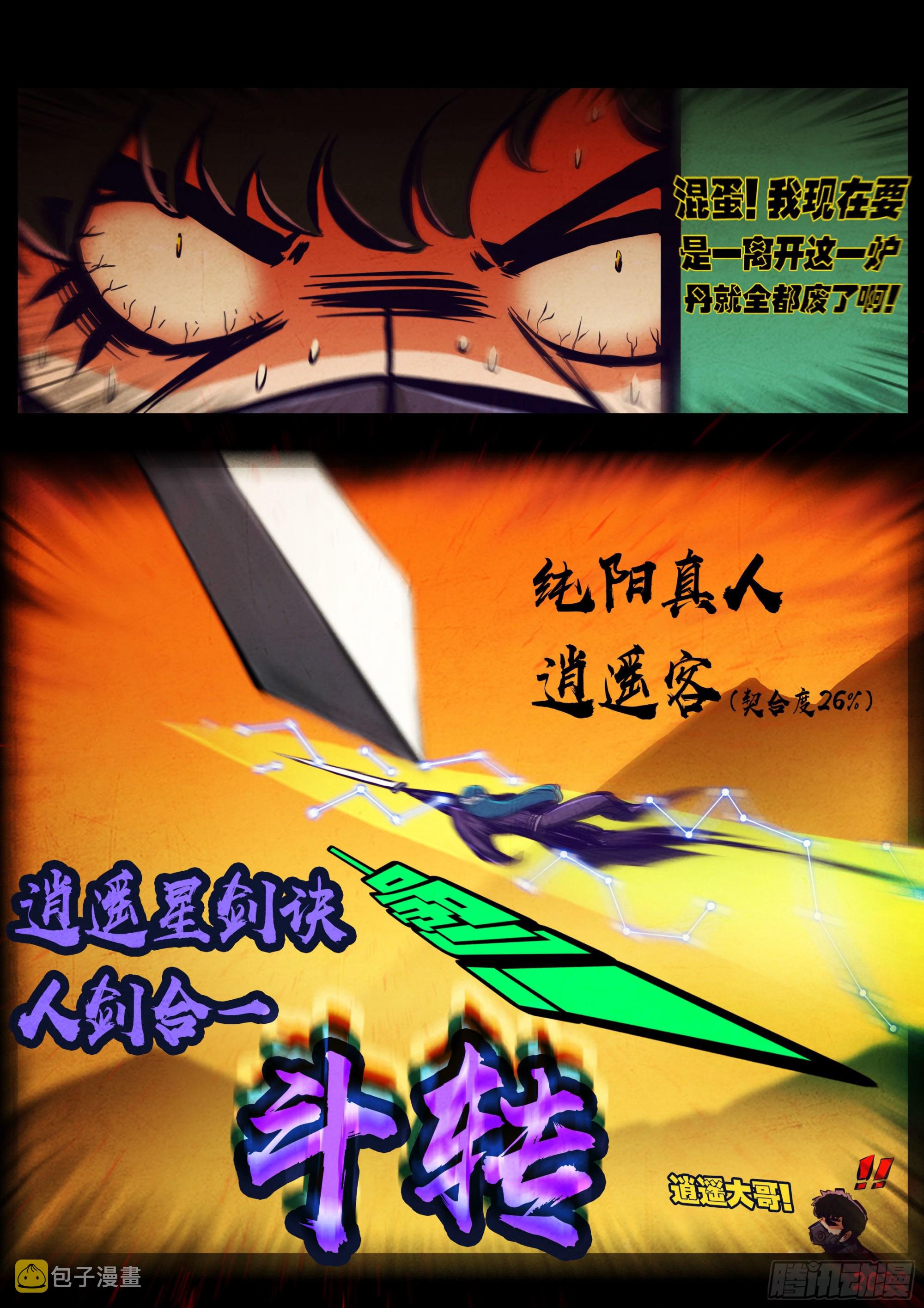 地球尽头在线观看漫画漫画,187集2图