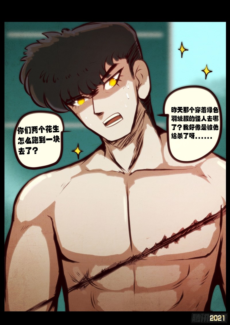 地球尽头在线观看漫画漫画,第054集2图