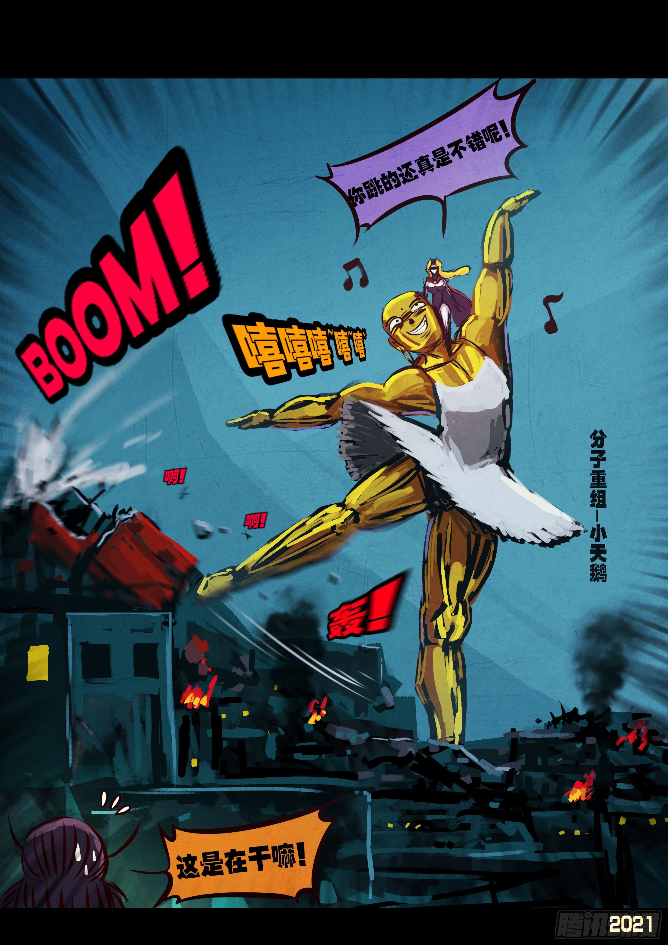 地球尽头在线观看漫画漫画,第076集1图