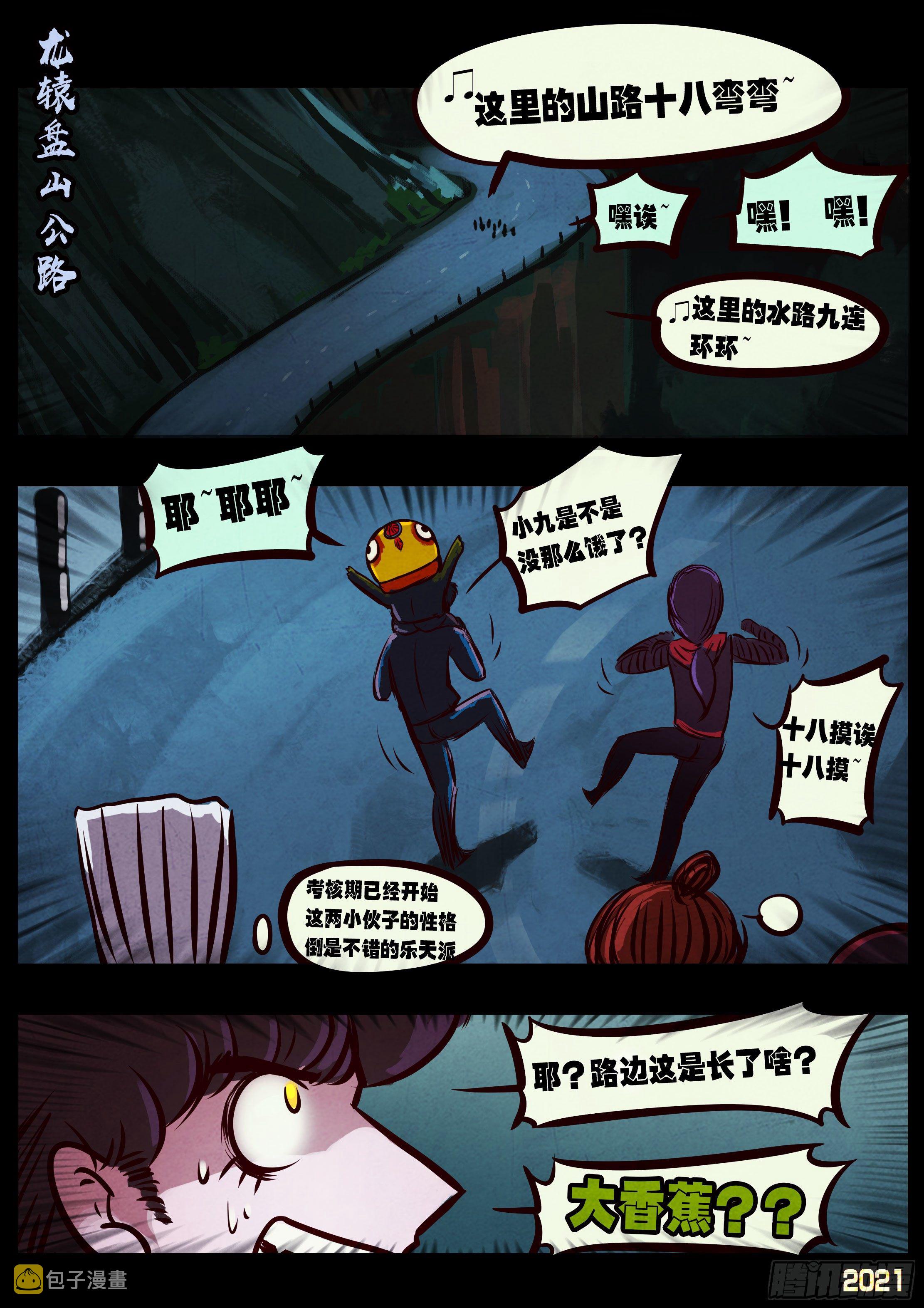 地球尽头在线观看漫画漫画,第088集2图