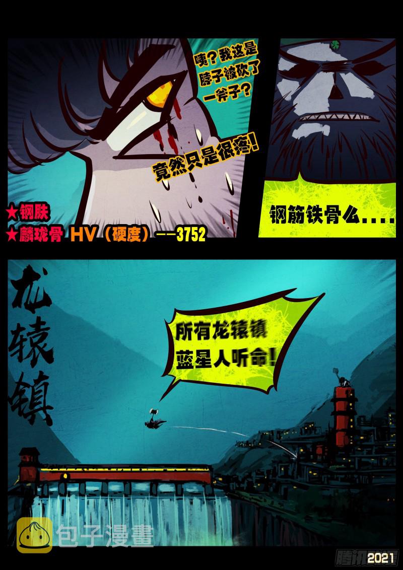 地球尽头在线观看漫画漫画,第070集1图