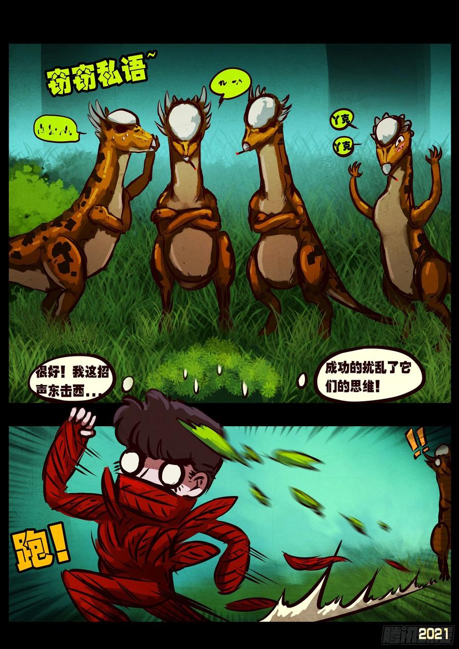 地球尽头在线观看漫画漫画,第094集2图