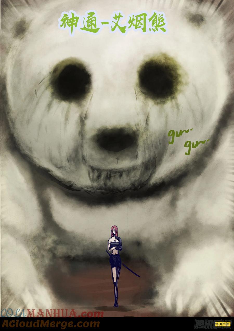 地球尽头漫画,267集1图