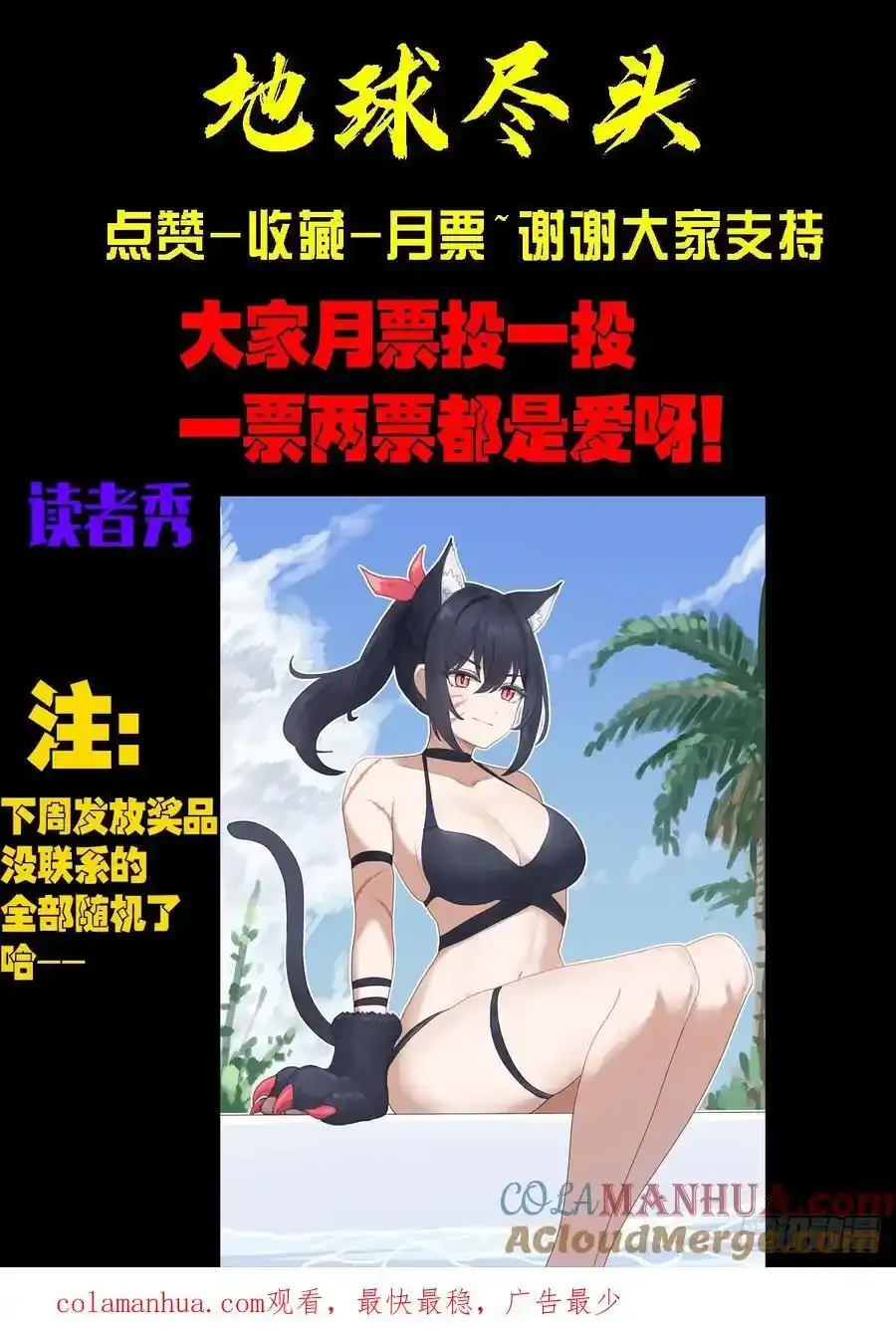 地球尽头在线观看漫画漫画,252集2图