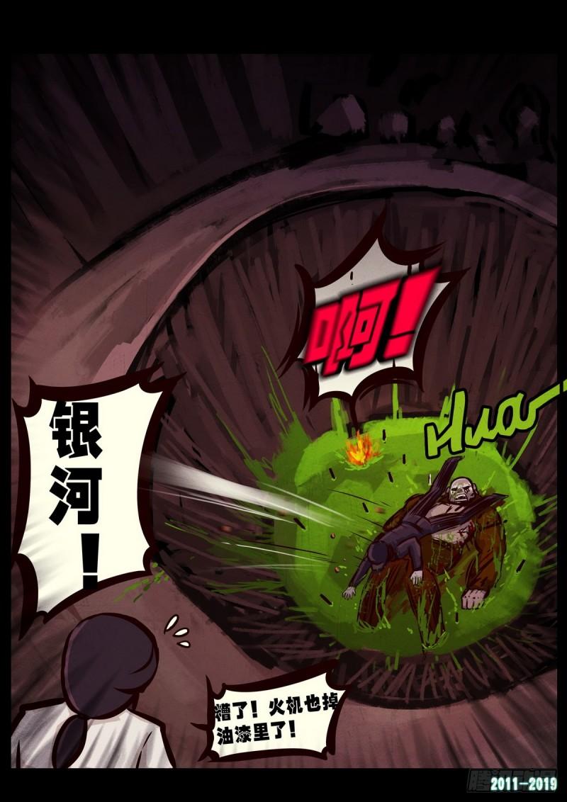 地球尽头在线观看漫画漫画,第013集2图