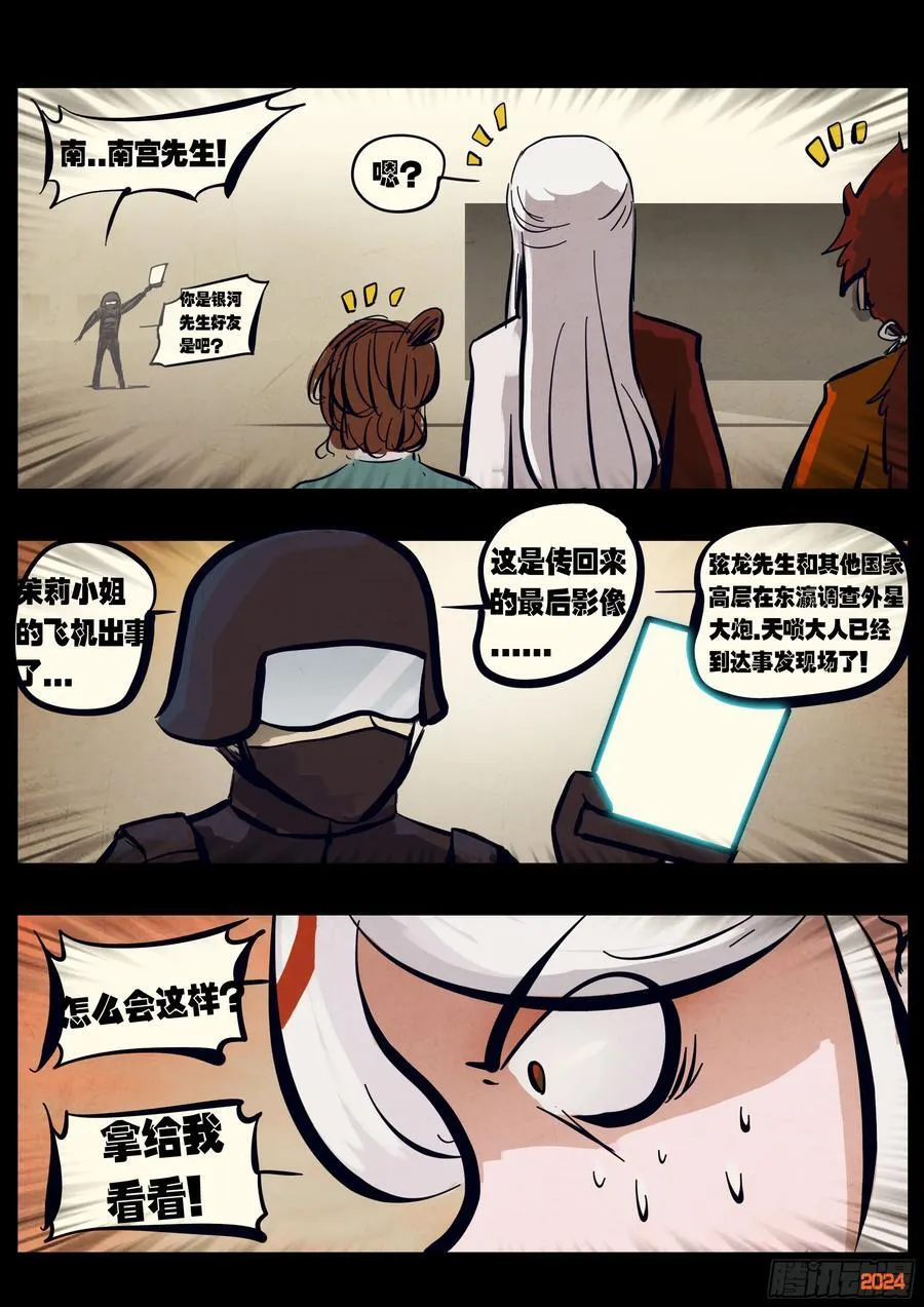 地球尽头在线观看漫画漫画,297集2图