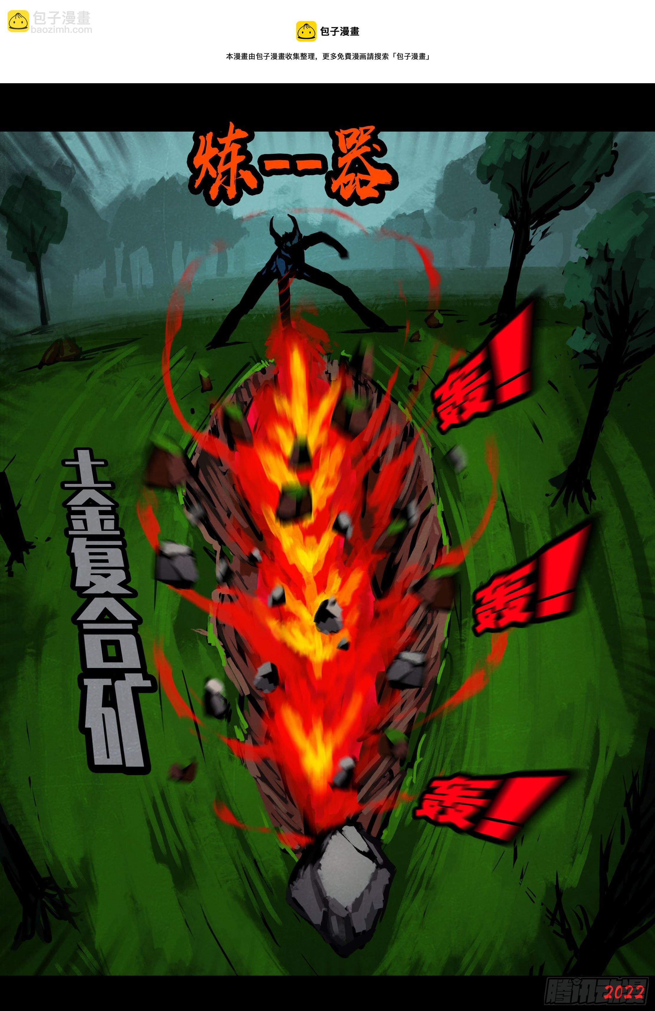 地球尽头国语漫画,第143集1图