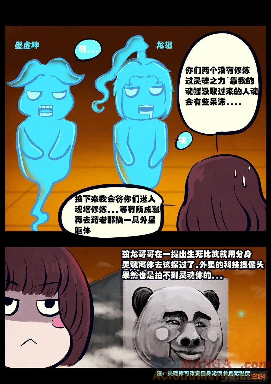 地球尽头在线观看漫画漫画,318集1图