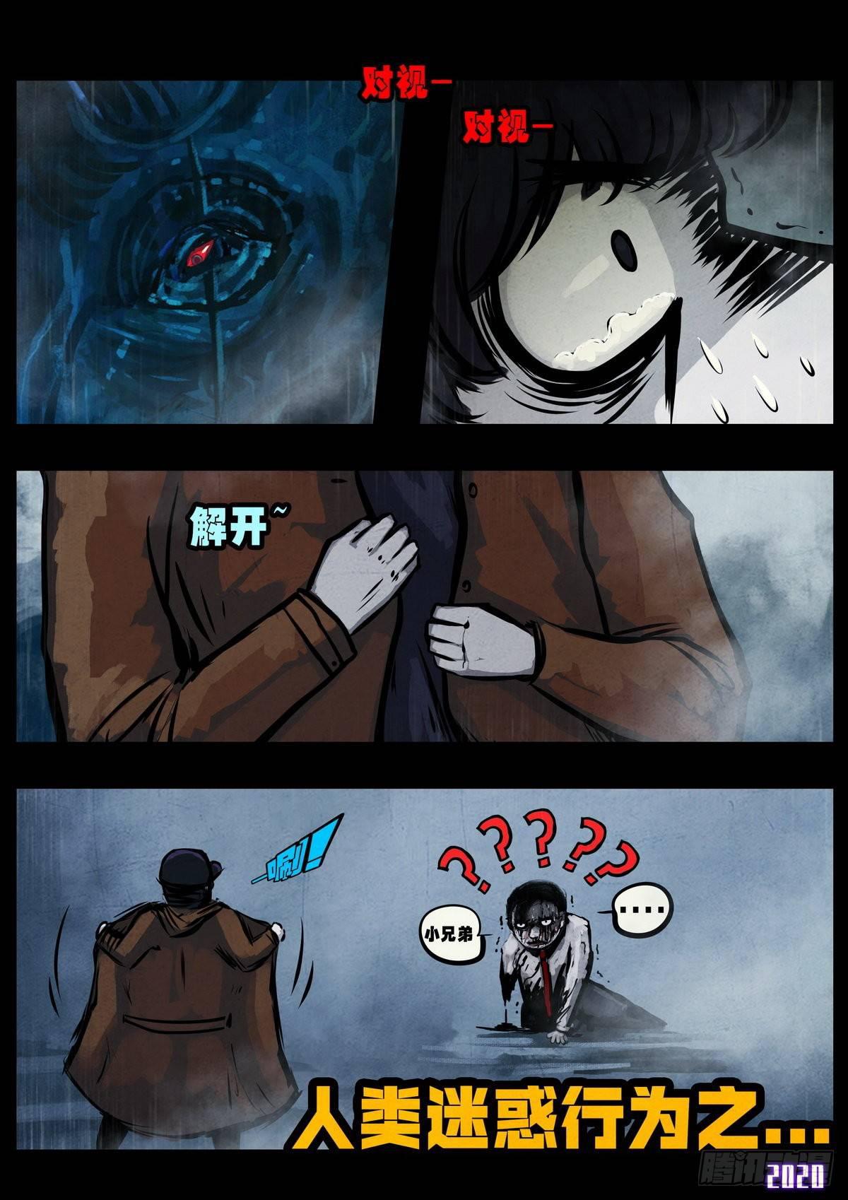 地球尽头在线观看漫画漫画,第4集1图