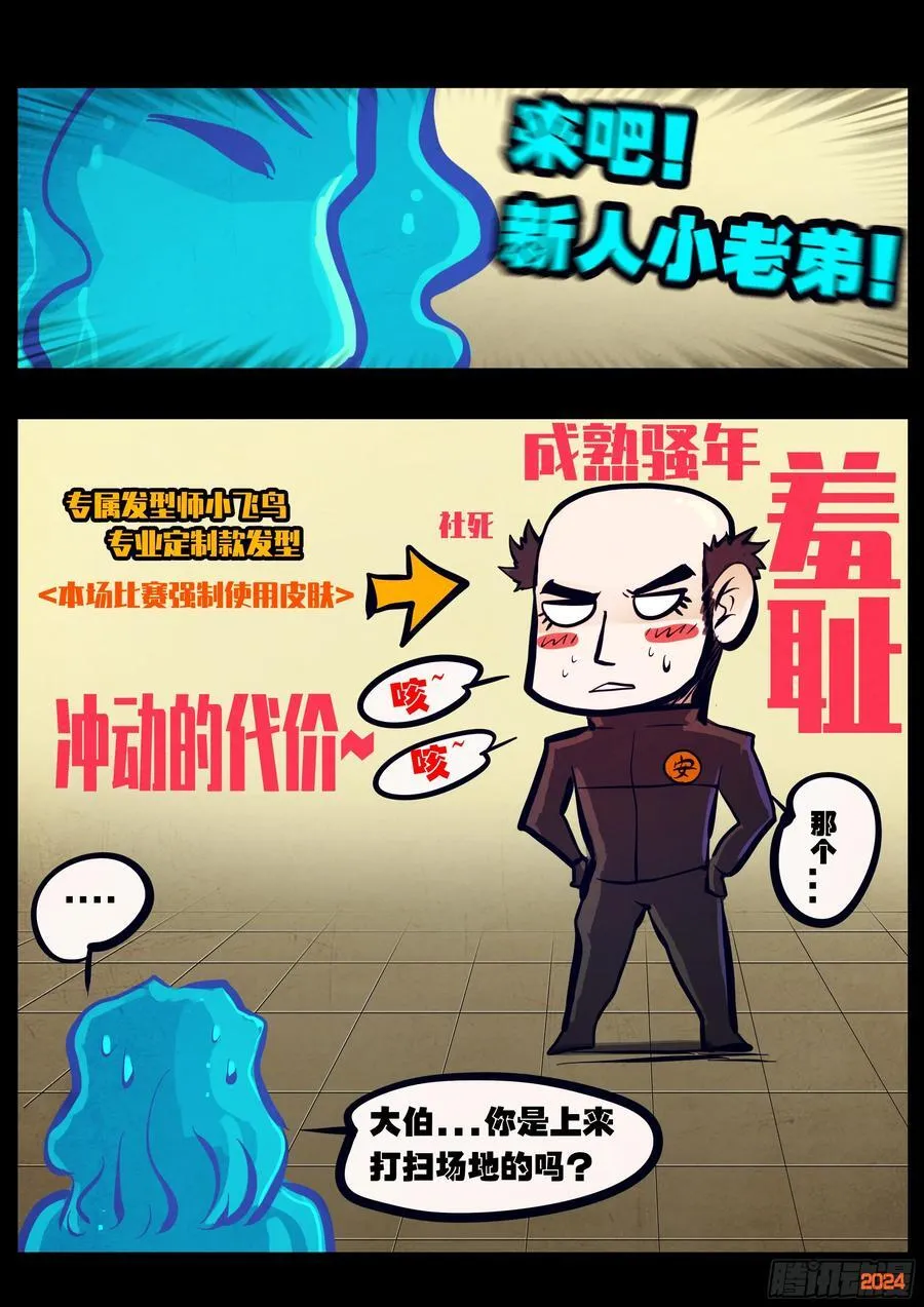 地球尽头在线观看漫画漫画,307集2图