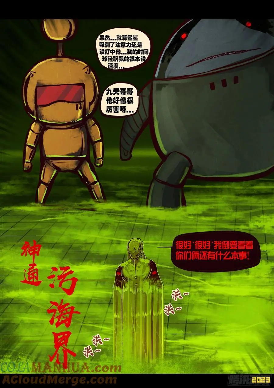 地球尽头漫画免费阅读下拉式奇漫屋漫画,289集1图