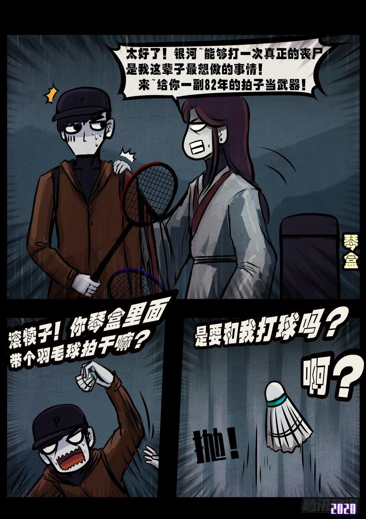 地球尽头在线观看漫画漫画,第3集2图