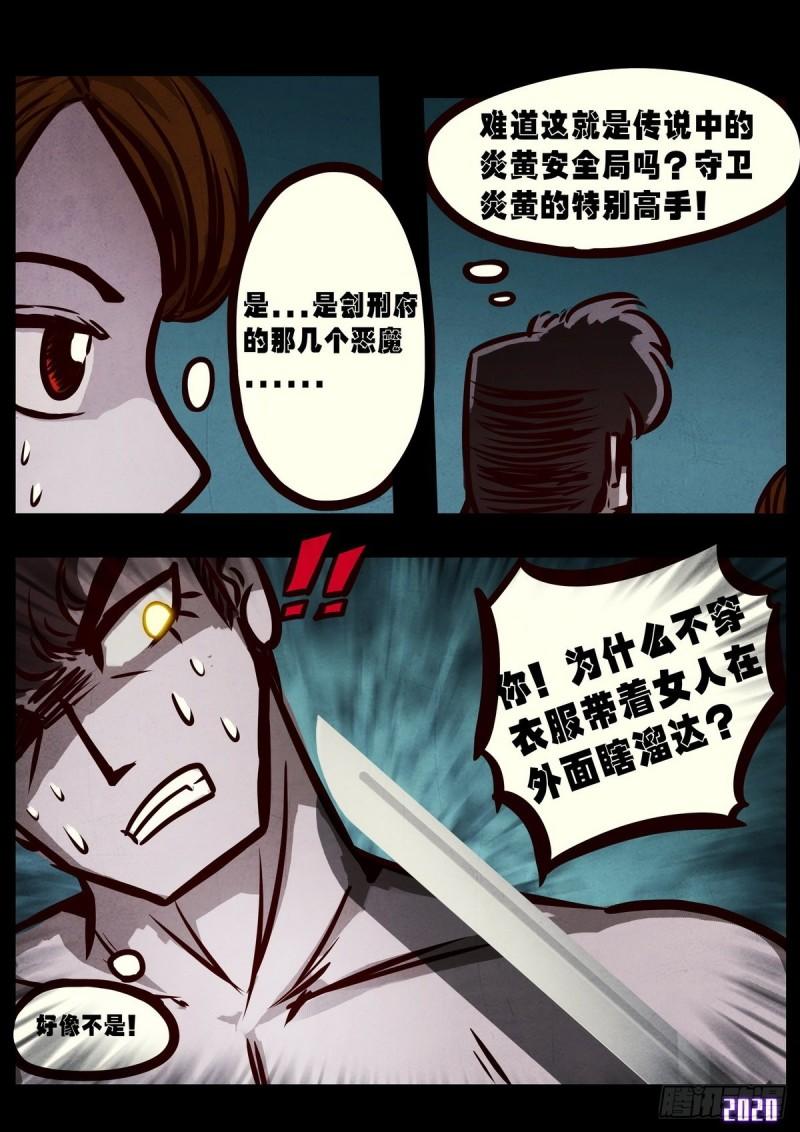 地球尽头在线观看漫画漫画,第025集2图