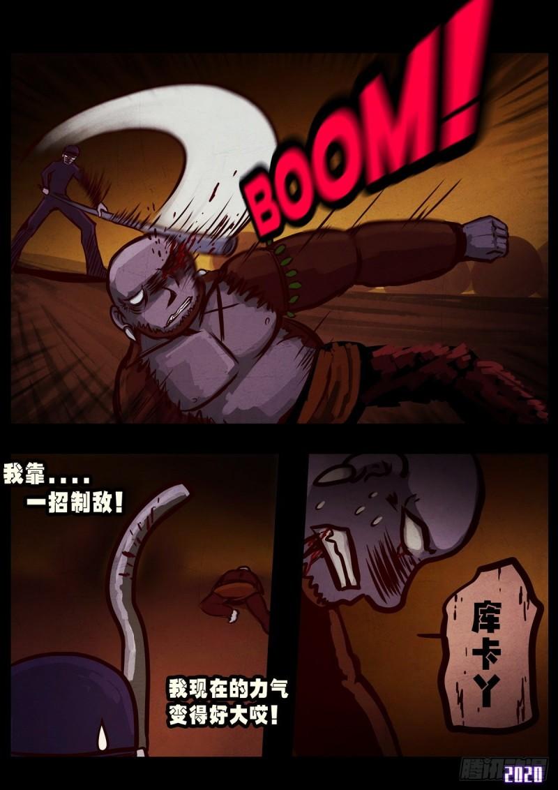 地球尽头在线观看漫画漫画,第012集2图