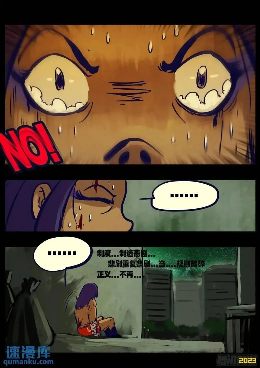 地球尽头漫画,281集2图