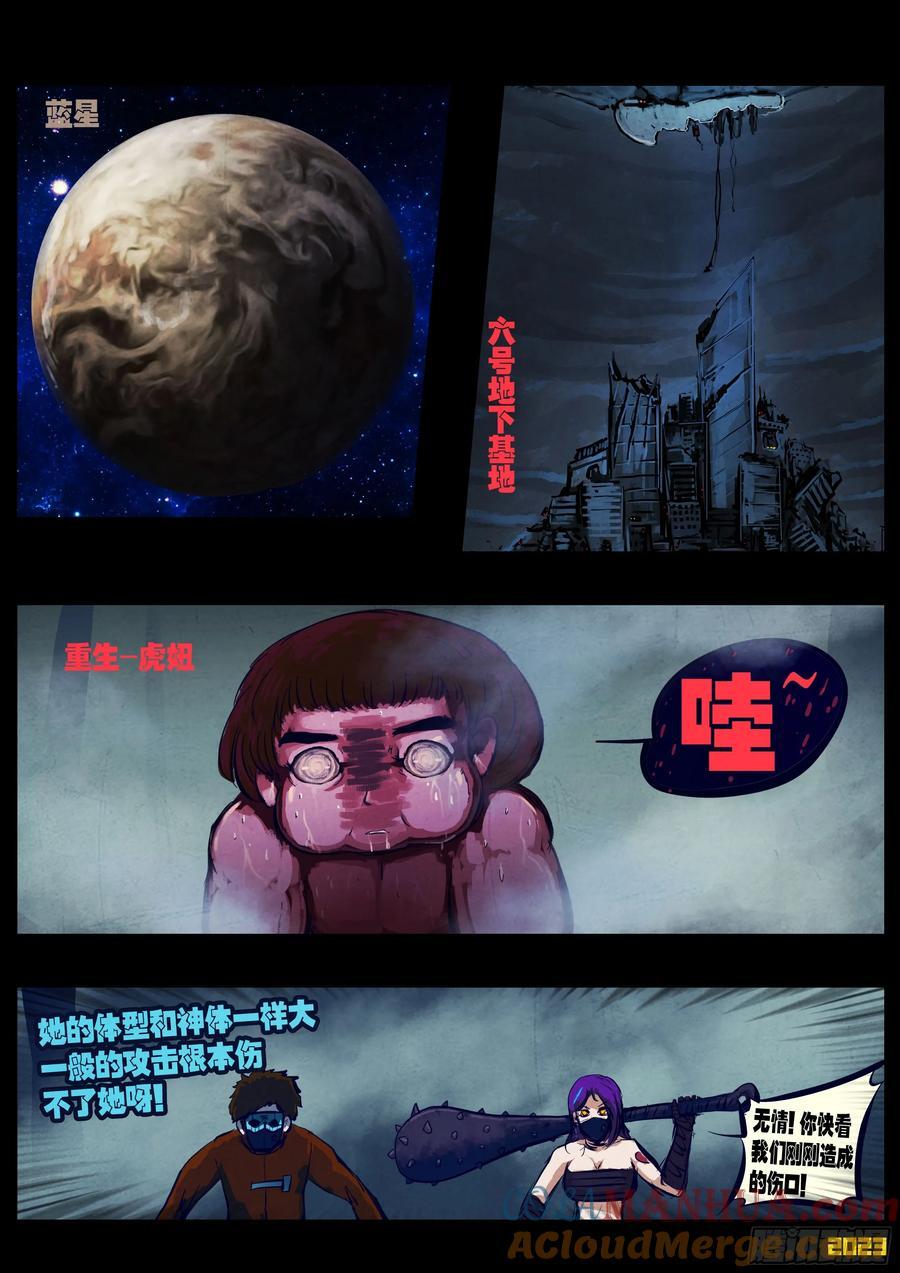 地球尽头在线观看漫画漫画,256集1图