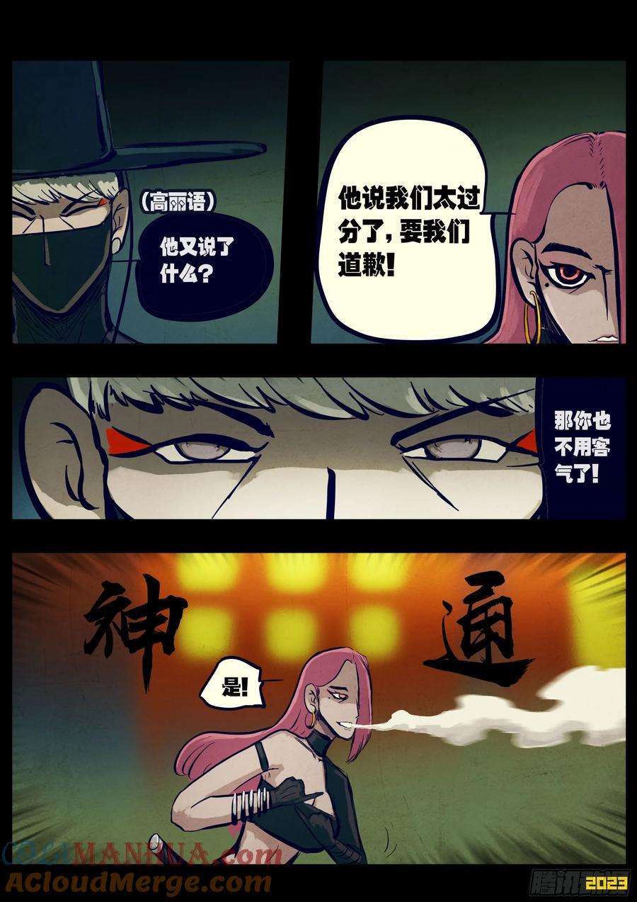 地球尽头在线观看漫画漫画,264集1图