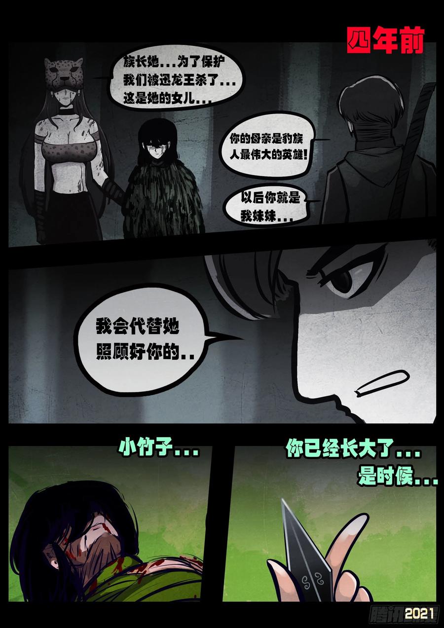 地球尽头在线观看漫画漫画,第106集2图