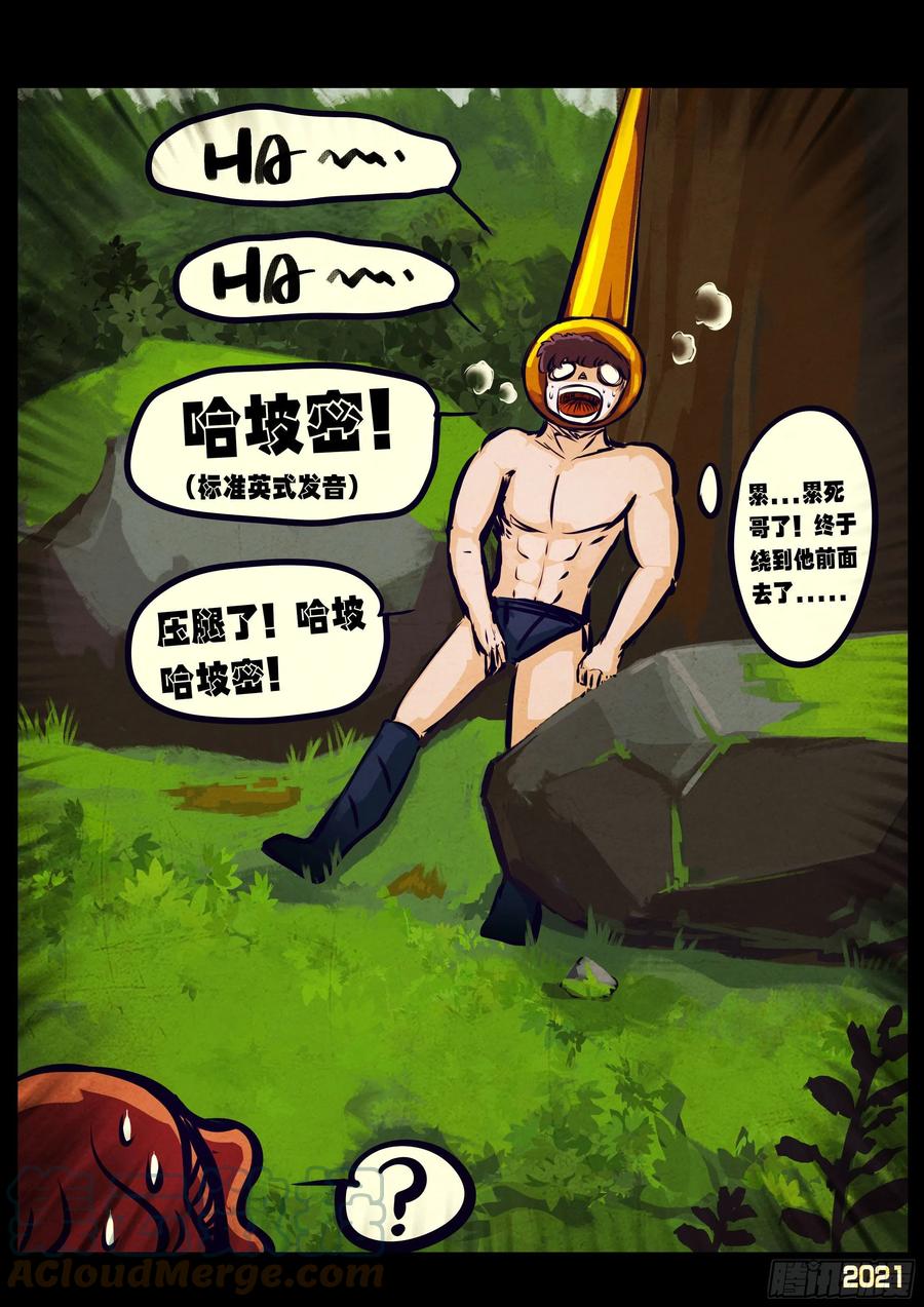 地球尽头漫画,第108集1图