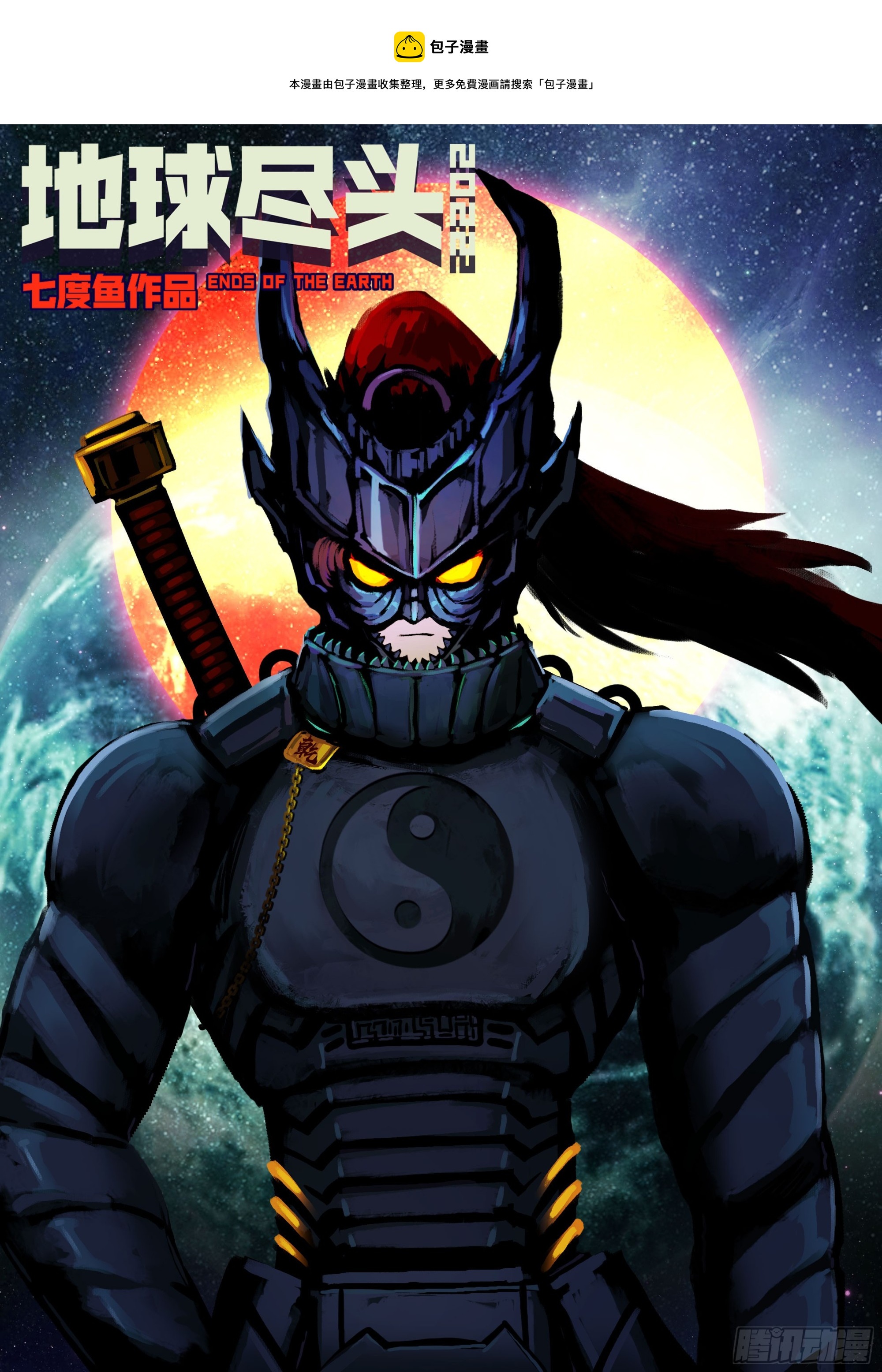地球尽头在线观看漫画漫画,203集1图