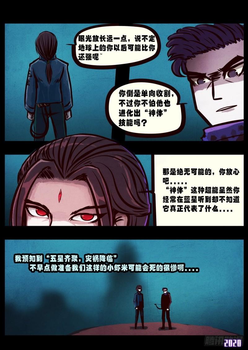 地球尽头国语漫画,第015集2图