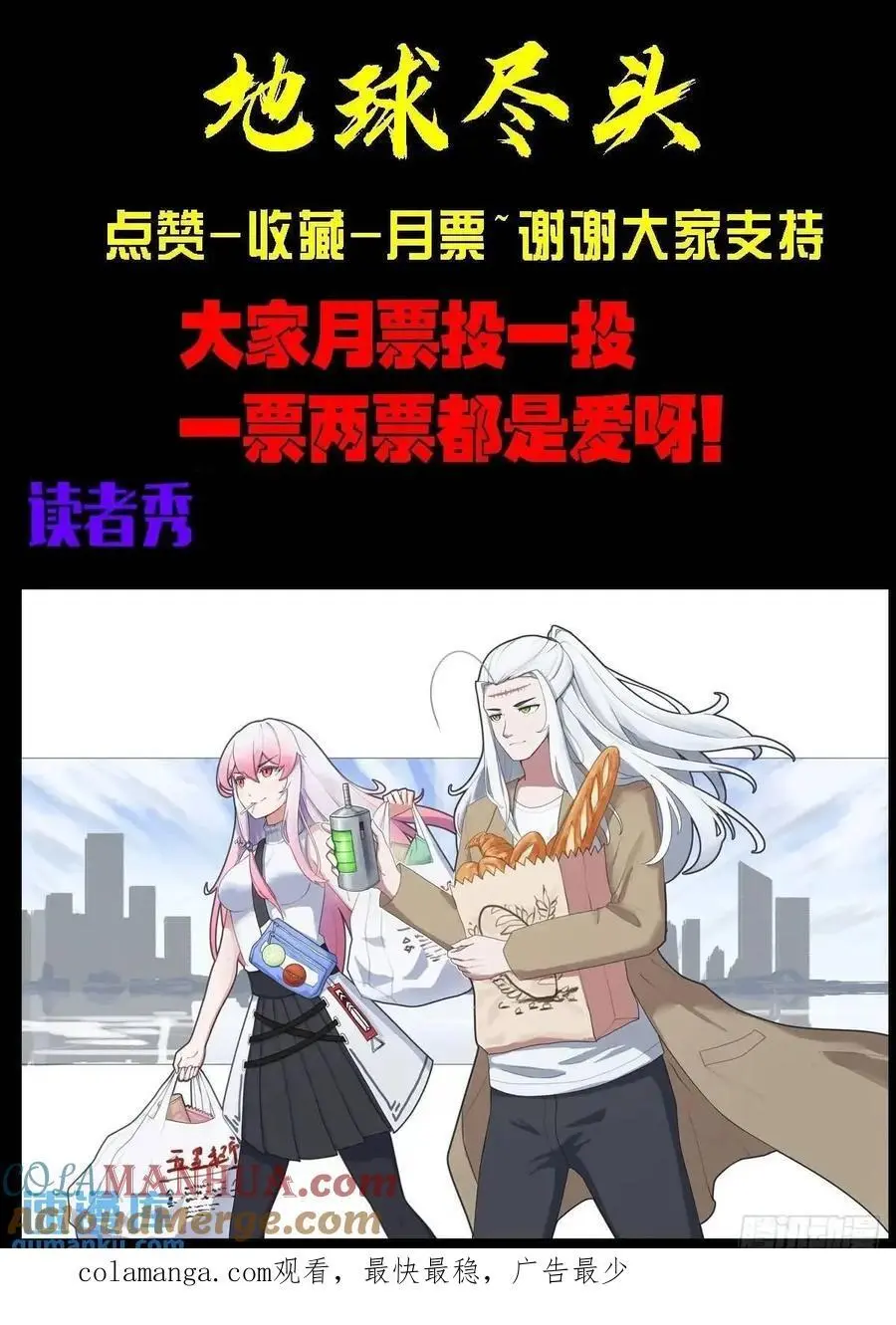 地球尽头国语漫画,278集1图